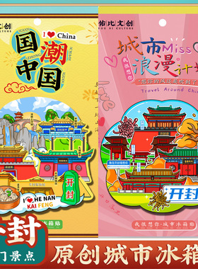 河南开封府清明上河园大相国寺龙庭景区包公祠文创特色旅游冰箱贴