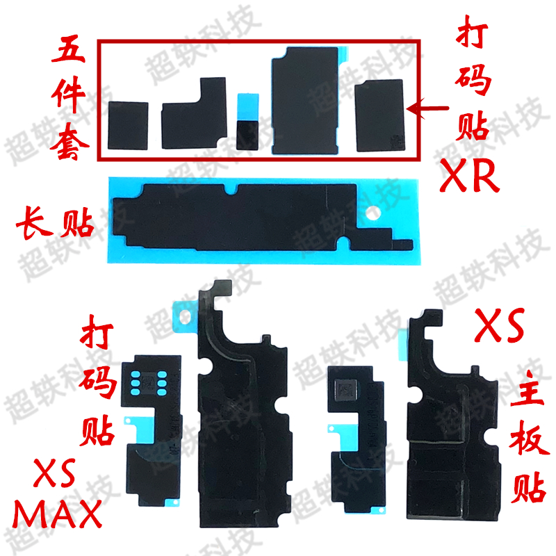 适用苹果XR主板散热贴 XS打码贴 iPhoneXSMAX屏蔽罩散热胶长贴纸