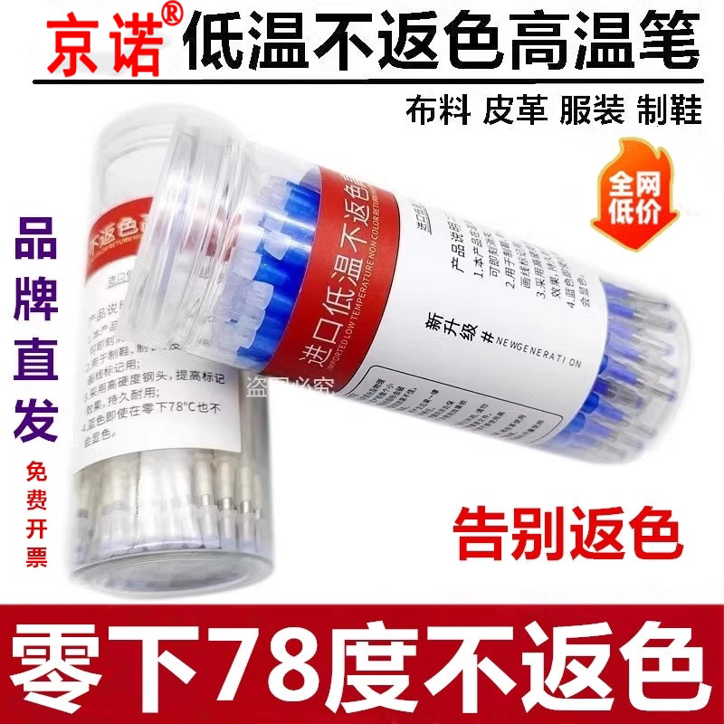京诺低温不返色消失笔服装皮革用