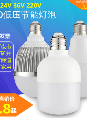 36v24伏12V低压led灯泡e27螺口超亮交直流球泡机床冷库工地电瓶灯