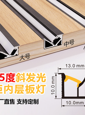 45度斜口发光层板灯铝槽嵌入式衣柜酒柜橱柜床头感应led线型灯条