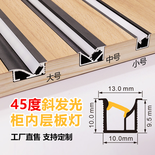 45度斜口发光层板灯铝槽嵌入式衣柜酒柜橱柜床头感应led线型灯条