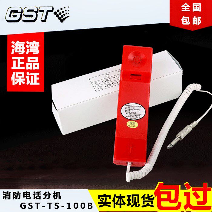 Portable fire Call the police Fire Handle Telephone Jack GST-TS-100B Gulf fire Extensionin the Electronic/Electrician , Fire alarm equipment , Fire calls  category - from Buy2taobao.com to provide professional Taobao agent buy service