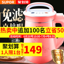 苏泊尔豆浆机家用智能全自动多功能小型破壁迷你免过滤官方旗舰店