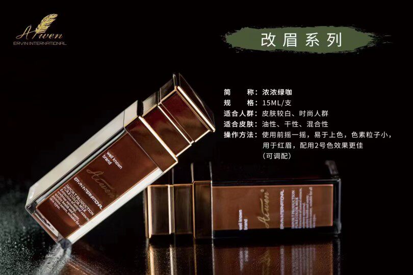 艾文国际纹绣色料二代仙雾线条韩式半永久雾眉唇美瞳眼线纯色乳