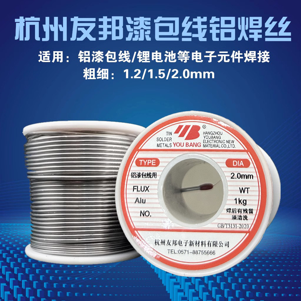 包邮杭州友邦焊接专用2.0mm图片
