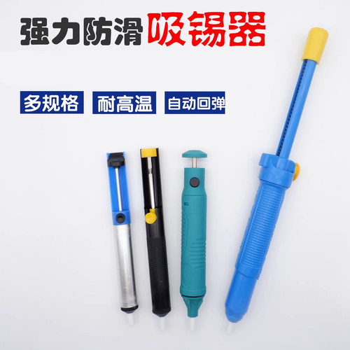 实益吸锡器强力手动电烙铁拆焊