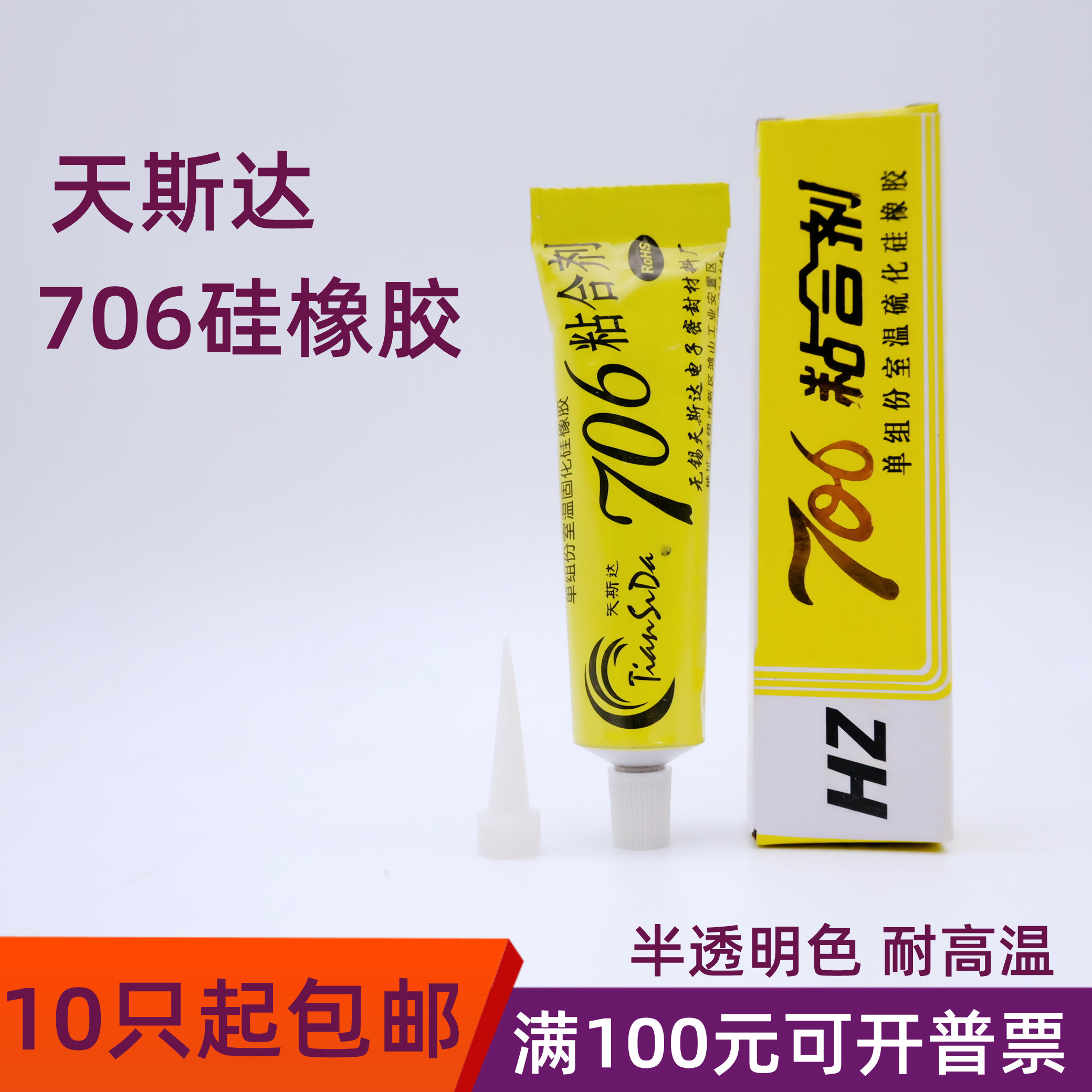 天斯达706硅橡胶/密封胶/室温粘合剂/绝缘防水灌封半透明防水密封
