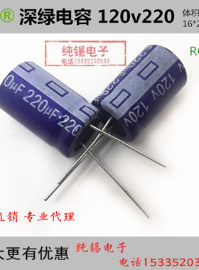 正品slf高频低阻常州深绿电容120v220uf/220uf120v优质铝电解一支