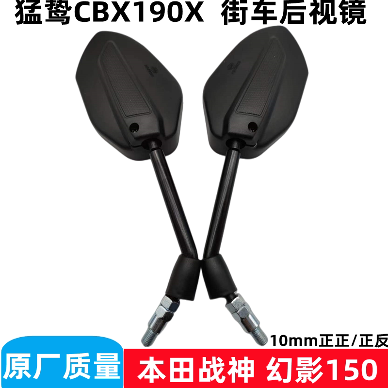 适用WY125本田幻影摩托车配件战神SDH  WH150-2-F反光镜后视镜