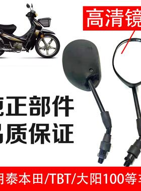 适用弯梁摩托车大阳DY100 110-2倒车镜泰本田TBT110后视镜通用