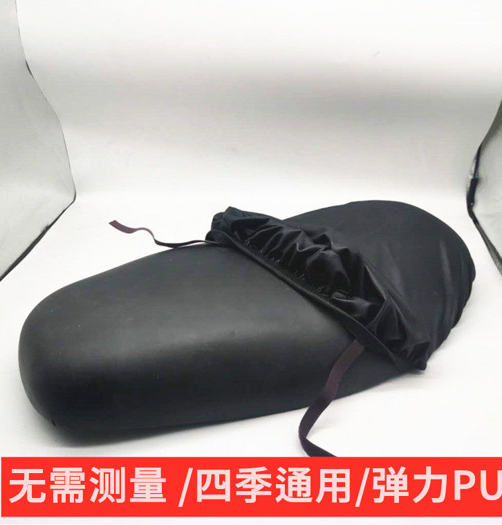 包邮电动车摩托车座皮坐垫座套通用均码PU防雨防晒