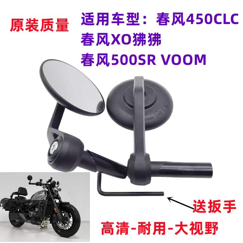 适用于春风摩托XO狒狒镜子春风450CLC春风500SR后视镜反光镜