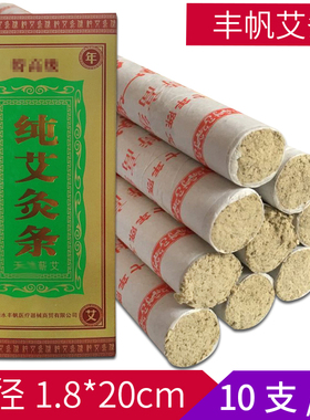 高级南阳七年陈包邮艾条