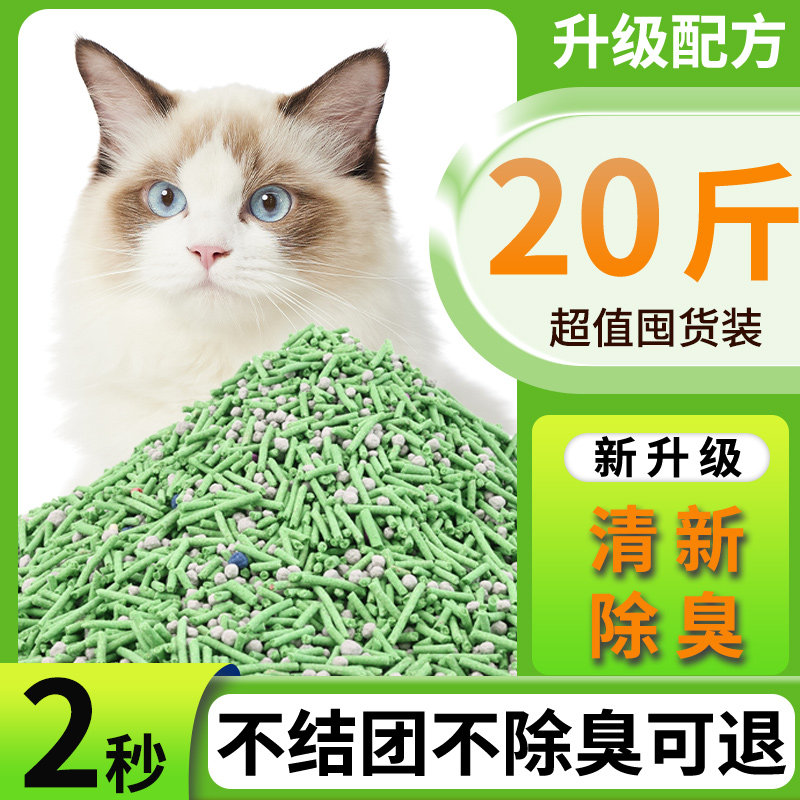 猫砂豆腐砂除臭无尘易结团吸水混合10斤装包邮20公斤猫咪用品8斤