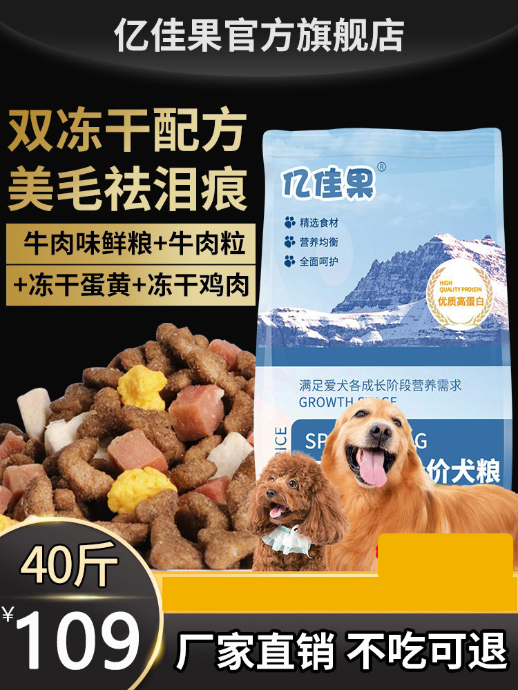 狗粮通用型40斤装冻干金毛泰迪萨摩耶拉布拉多边牧马犬大型成幼犬