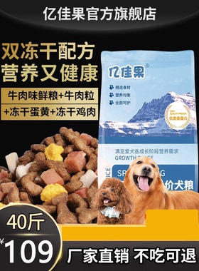 狗粮通用型40斤装冻干金毛泰迪萨摩耶拉布拉多边牧马犬大型成幼犬