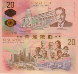 无47 新加坡20元 2019年贸易开埠200周年塑料纪念钞 全新unc