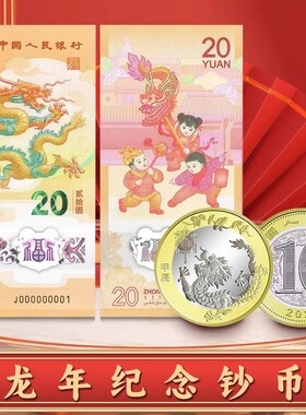 2024年龙年纪念币龙年塑料纪念钞二轮龙十二生肖纪念钞币组合包邮
