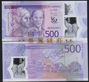 牙买加500元塑料钞 2023年独立60周年纪念钞 美洲钱币 全新UNC