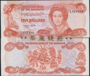 美洲英属地区钱币 巴哈马5元 1974年 英女王纸币 无4尾8 全新UNC