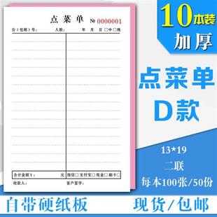 .点菜单二联定做点菜本四联菜单本三联定制烧烤店饭店酒店餐厅餐.