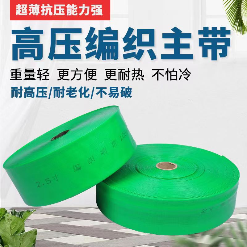 1-4寸新型高压防爆耐磨编制水带软管农用浇地水带高分子灌溉