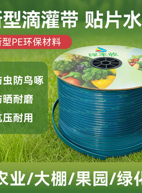 绿邦森彩色16mm贴片滴灌带防虫鸟