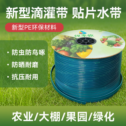新款彩色16mm贴片滴灌带防虫咬鸟啄微喷带抗老化透明小流量单双孔