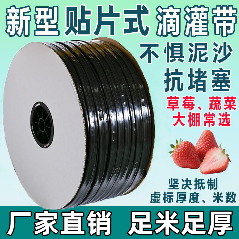 滴灌带滴管农用滴灌管大棚蔬菜16mm贴片式水带管水管辣椒草莓滴水