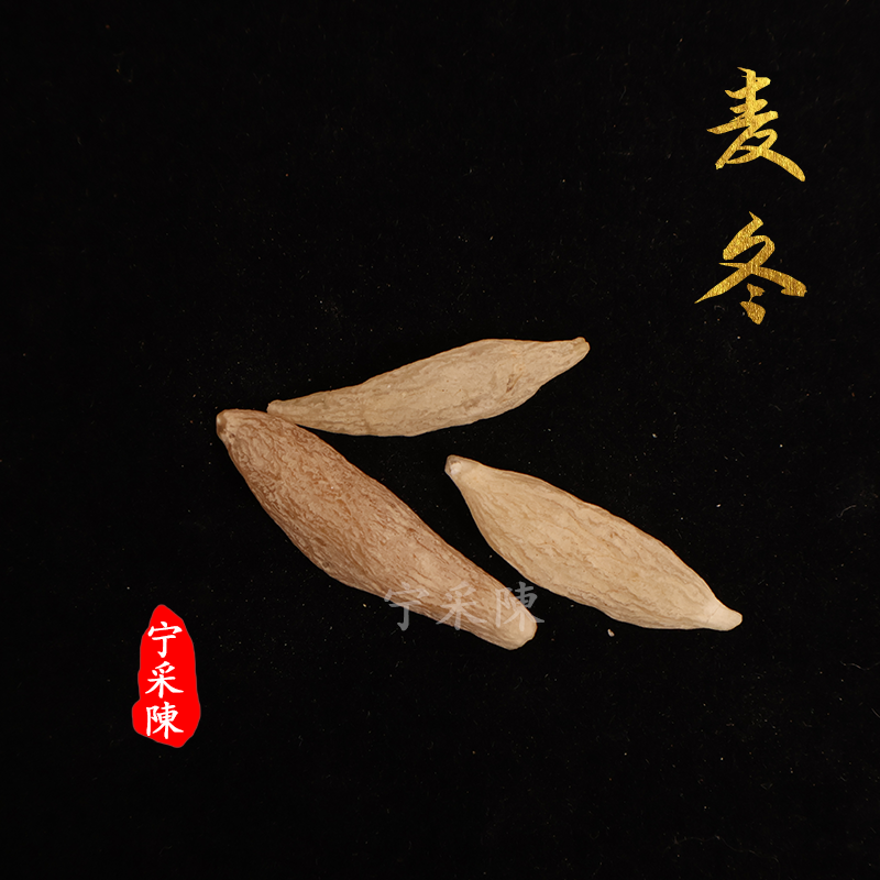 『宁采陈』麦冬 麦门冬 四川绵阳 养生滋补正品【独立小包装】