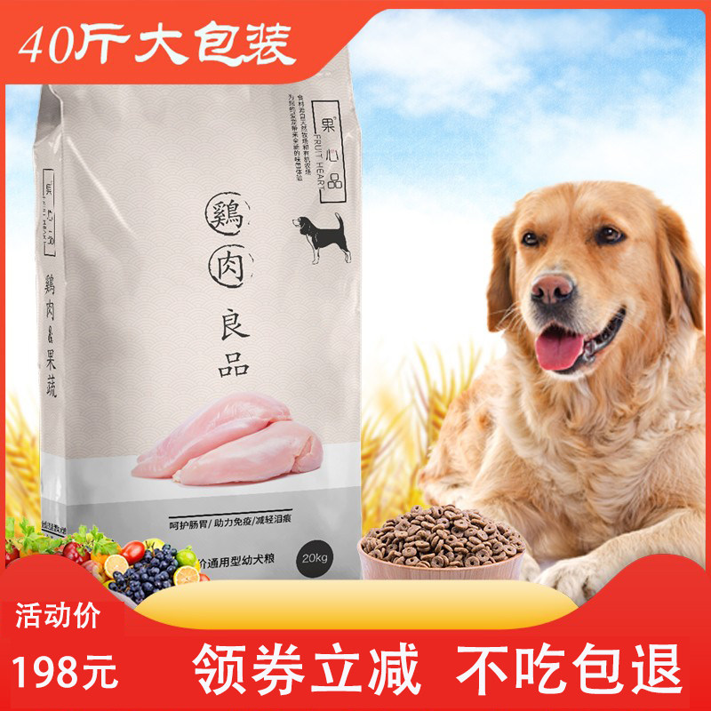 狗粮通用型20kg40斤装金毛马犬萨摩耶拉布拉多柴犬大型犬幼犬专用