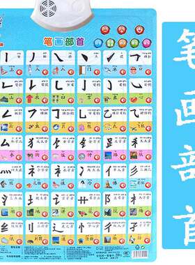 儿童汉字笔画部首顺有声