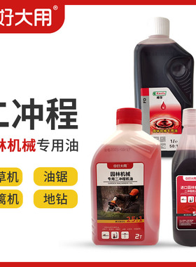 园林二冲程割草机专用混合机油25比1油锯汽油打草机油2t红色燃烧