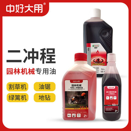 园林二冲程割草机专用混合机油25比1油锯汽油打草机油2t红色燃烧