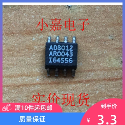 AD8012AR AD8012电流反馈放大器原装拆机贴片封装SOP8 现货可直拍