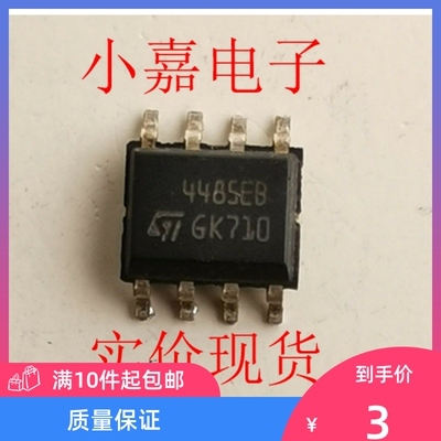 全新进口ST4485EB 4485EB ST4485EBDR 封装SOP8 现货可直拍