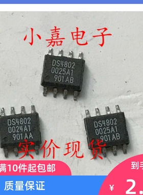 DS4802S DS4802 双运算放大器 可直拍 SOP-8封装