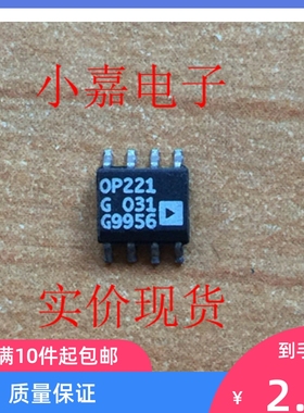 OP221GS 运算放大器 原装拆机贴片 现货可直拍 SOP-8封装 OP221G