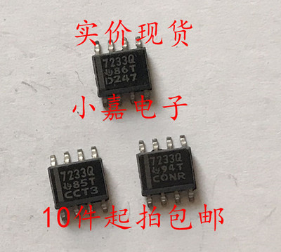 7233Q TPS7233 TPS7233Q TPS7233QDR 贴片SOP8