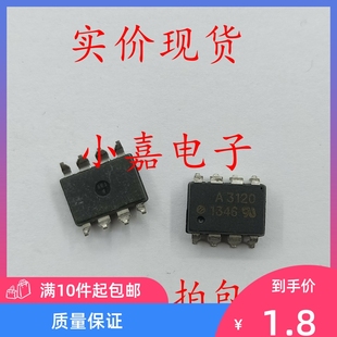 全新进口光耦A3120 HCPL-3120 贴片SOP-8 IGBT驱动芯片 质量保证