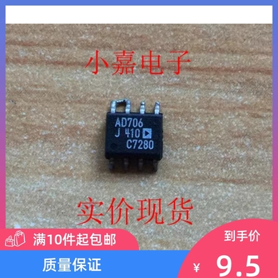 AD706JR AD706 运算放大器 原装拆机贴片 封装SOP8  现货可直拍