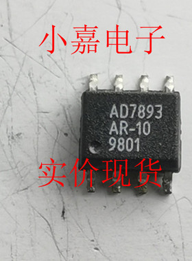 AD7893AR-10 AD7893 12位A/D模数转换器 原装拆机 封装SOP8可直拍