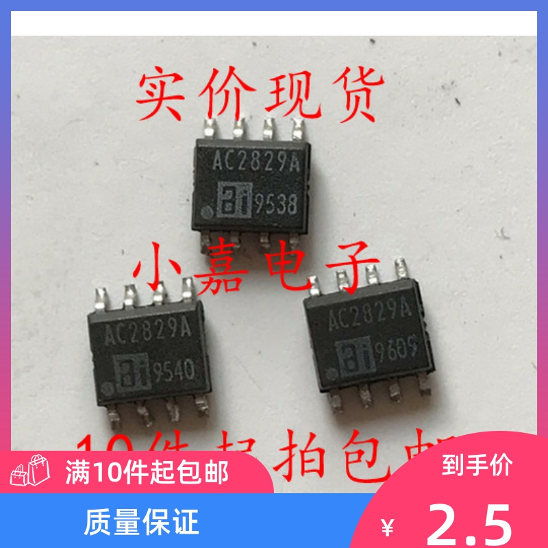 AC282-9A AC2829A 封装SOP8芯片 现货可直拍