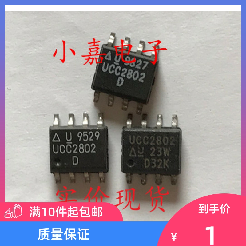 UCC2802D UCC2802 SOP-8 电源管理开关控制器 现货可直拍