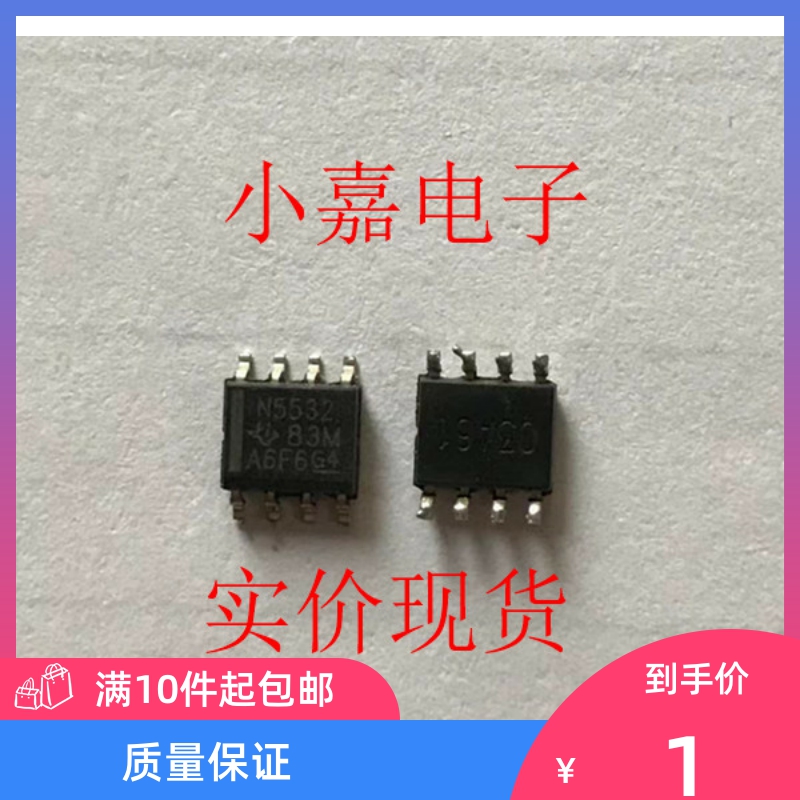 NE5532DR NE5532 丝印N5532 封装SOP8 双运算放大器 进口拆机贴片