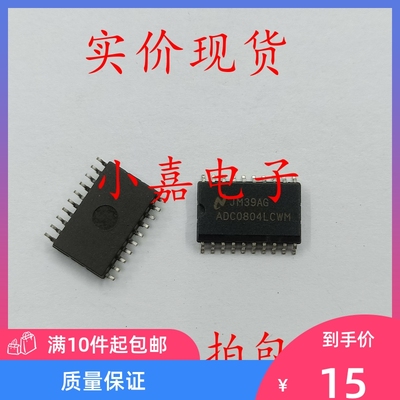 ADC0804LCWM ADC0804 贴片SOP20 数模转换器芯片IC