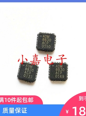 ADM8830ACP ADM8830 封装QFN 质量保证 包上机