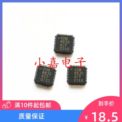 ADM8830ACP ADM8830 封装QFN 质量保证 包上机