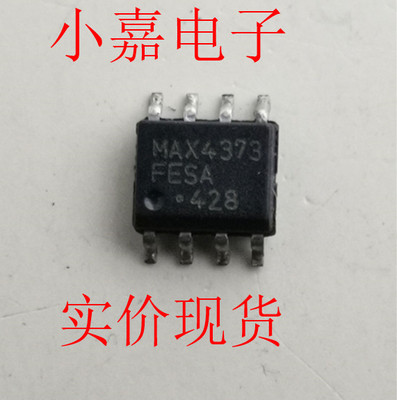 全新进口 MAX4373FESA MAX4373 封装SOP8 现货可直拍